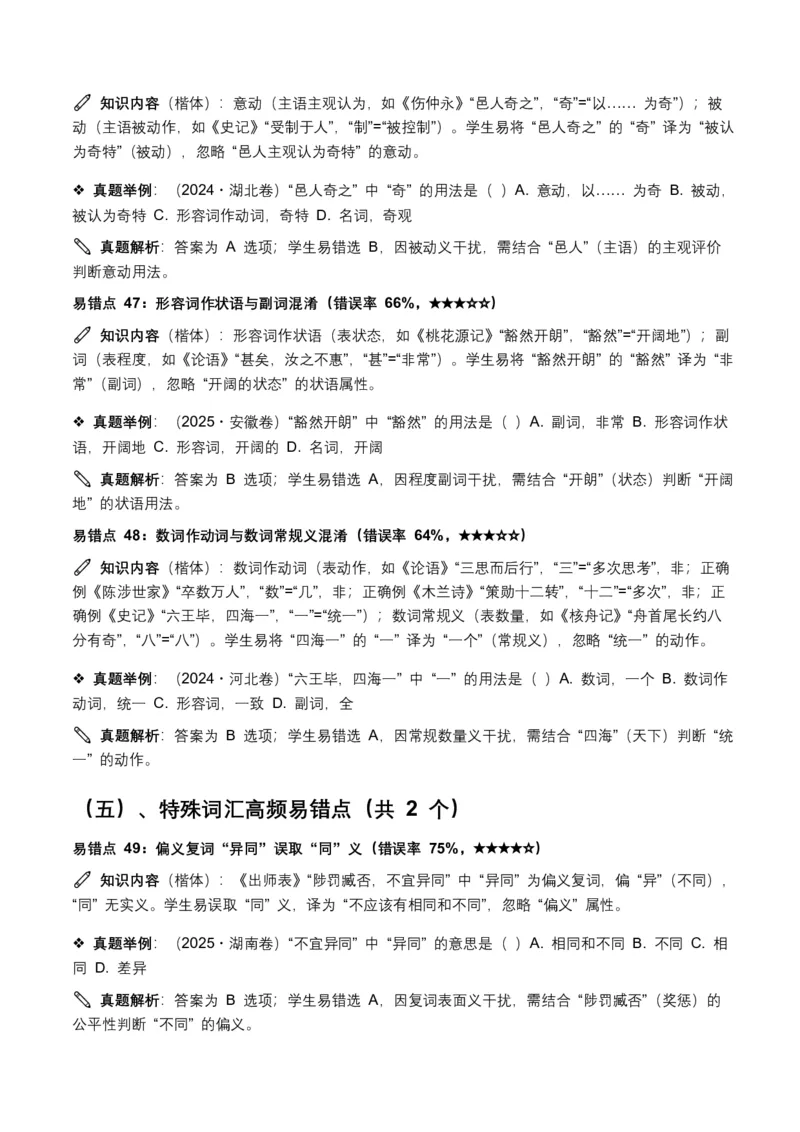 近5年全国各地中考语文古诗文阅读(文言词汇)200个高频考点+50个高频易错点_462026中考语文一轮复习练考点+练专题+练模块_古诗文阅读(文言词汇)