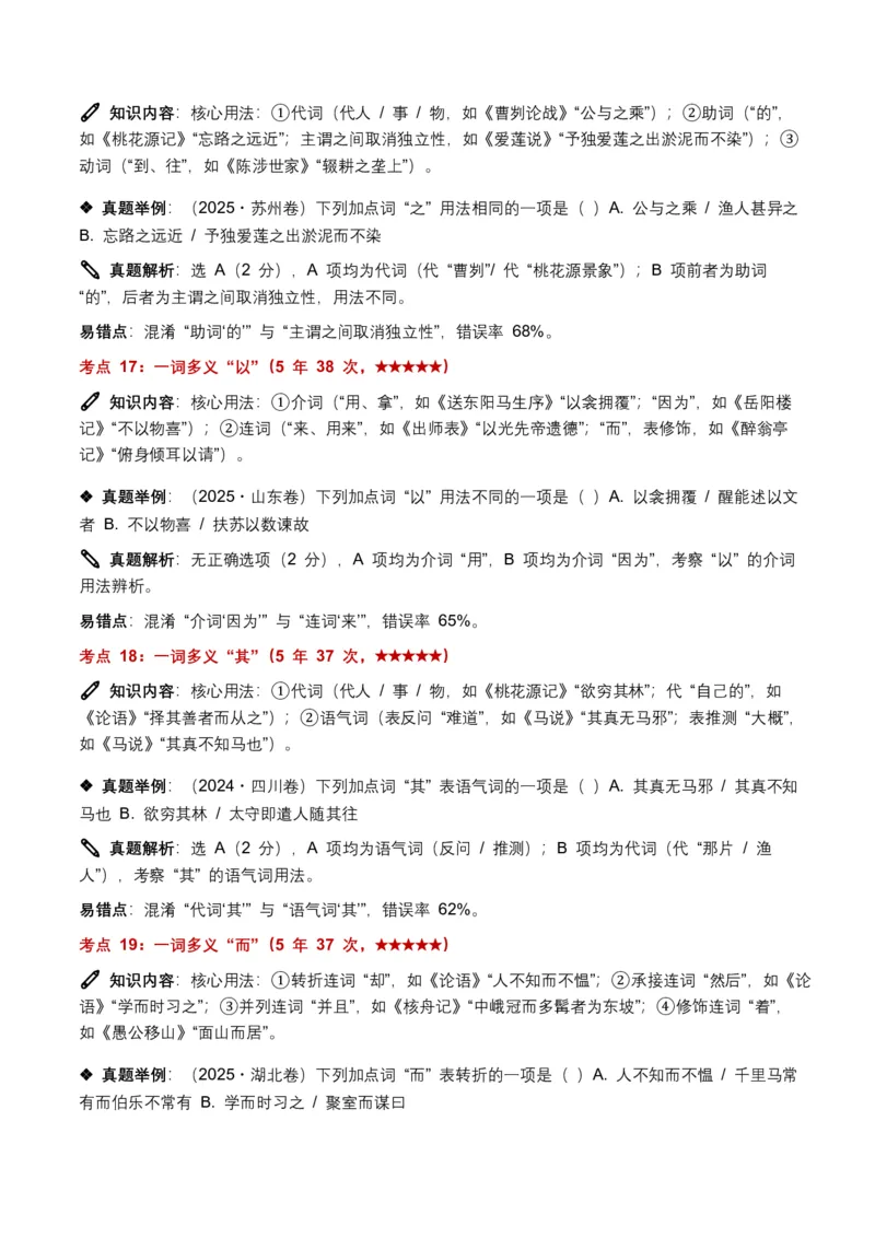 近5年全国各地中考语文古诗文阅读(文言词汇)200个高频考点+50个高频易错点_462026中考语文一轮复习练考点+练专题+练模块_古诗文阅读(文言词汇)
