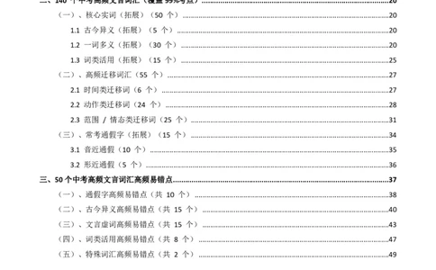 近5年全国各地中考语文古诗文阅读(文言词汇)200个高频考点+50个高频易错点_462026中考语文一轮复习练考点+练专题+练模块_古诗文阅读(文言词汇)