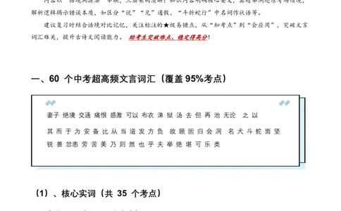 近5年全国各地中考语文古诗文阅读(文言词汇)200个高频考点+50个高频易错点_462026中考语文一轮复习练考点+练专题+练模块_古诗文阅读(文言词汇)