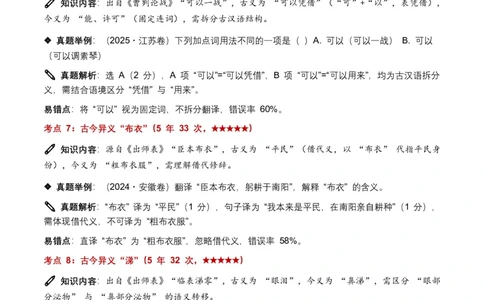 近5年全国各地中考语文古诗文阅读(文言词汇)200个高频考点+50个高频易错点_462026中考语文一轮复习练考点+练专题+练模块_古诗文阅读(文言词汇)