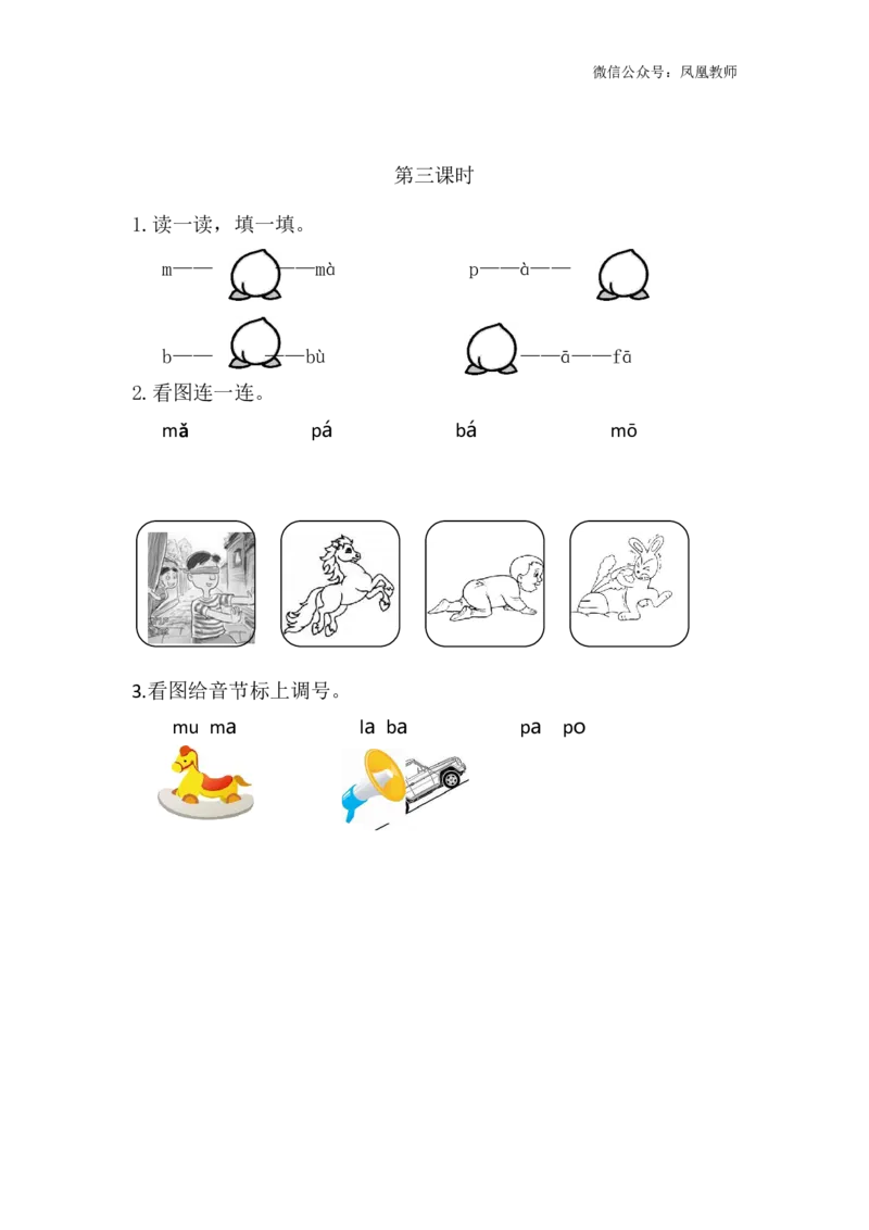 汉语拼音3bpmf课时练_25秋七彩课堂统编版语文一年级上册教学资源包_七彩课堂统编版语文一年级上册习题_课时练
