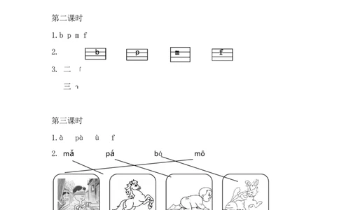 汉语拼音3bpmf课时练_25秋七彩课堂统编版语文一年级上册教学资源包_七彩课堂统编版语文一年级上册习题_课时练