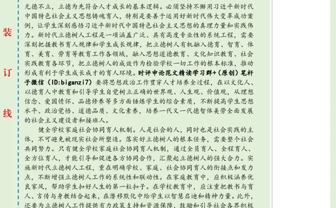 1114-未标注绿-聚焦立德树人培养时代新人_2026考公资料_（57）申论材料_00、笔杆子晨读材料_2024笔杆子晨读_笔杆子11月时政_11月14日