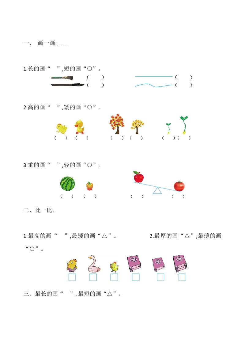 苏教版数学一年级上学期第2单元测试卷_一年级上下册资料_一年级上语数英上下册学习资料_3-6-3、小学一年级数学上册_苏教版_3、单元测试卷