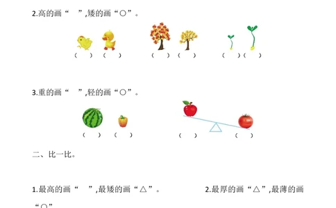 苏教版数学一年级上学期第2单元测试卷_一年级上下册资料_一年级上语数英上下册学习资料_3-6-3、小学一年级数学上册_苏教版_3、单元测试卷