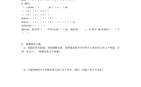 西师版二年级数学上册期末复习题_二年级上下册资料_小学二年级学习资料-25年更新版_2-03、小学二年级数学上册_2-3-2、练习题、作业、试题、试卷_西师版_期末测试卷