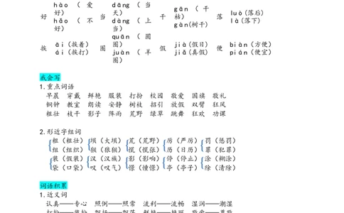 部编版三（上）第一单元知识盘点_三年级上下册资料_小学三年级学习资料-25年更新版_3-01、小学三年级语文上册_3-1-1、复习、知识点、归纳汇总_语文三（上）1-8单元重点.知识点.课文归纳2