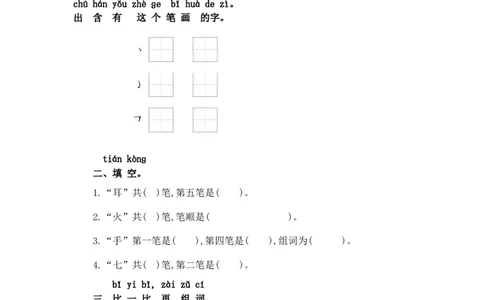 第一单元提升练习_25秋七彩课堂统编版语文一年级上册教学资源包_七彩课堂统编版语文一年级上册习题_提升练习（二）