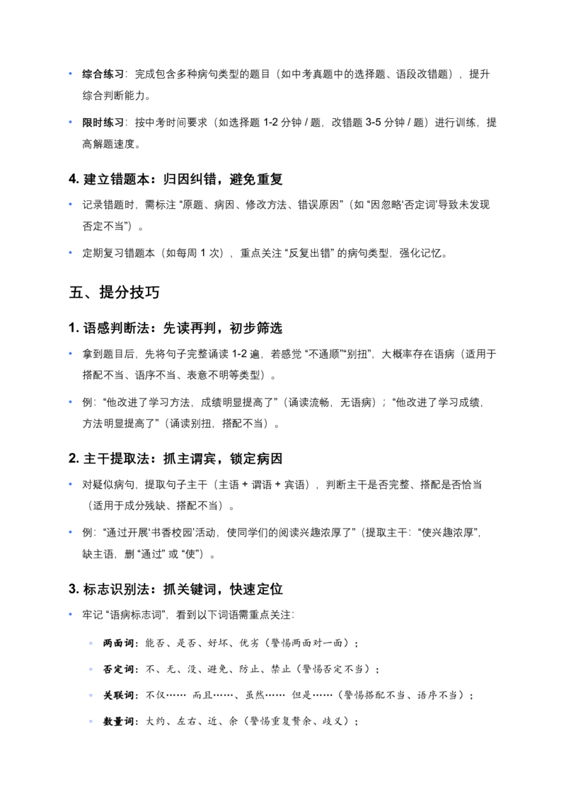 病句辨析(原卷)_462026中考语文一轮复习练考点+练专题+练模块_病句辨析