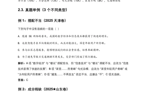 病句辨析(原卷)_462026中考语文一轮复习练考点+练专题+练模块_病句辨析