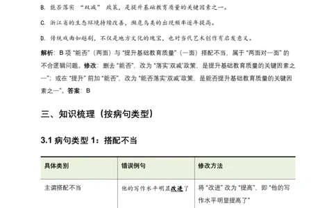 病句辨析(原卷)_462026中考语文一轮复习练考点+练专题+练模块_病句辨析