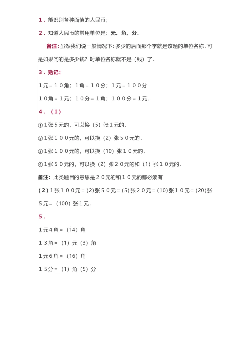 苏教版一年级下册数学知识点归纳_一年级上下册资料_一年级上语数英上下册学习资料_3-6-4、小学一年级数学下册_苏教版_1、知识点总结