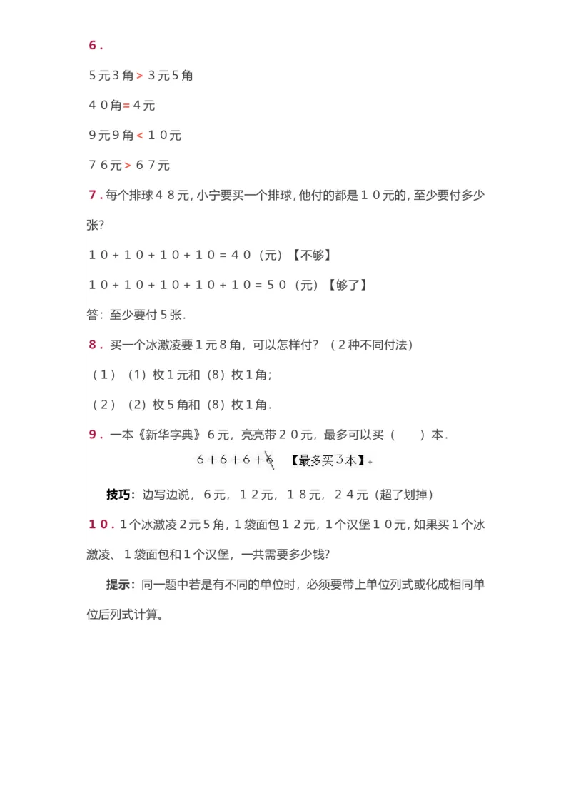 苏教版一年级下册数学知识点归纳_一年级上下册资料_一年级上语数英上下册学习资料_3-6-4、小学一年级数学下册_苏教版_1、知识点总结
