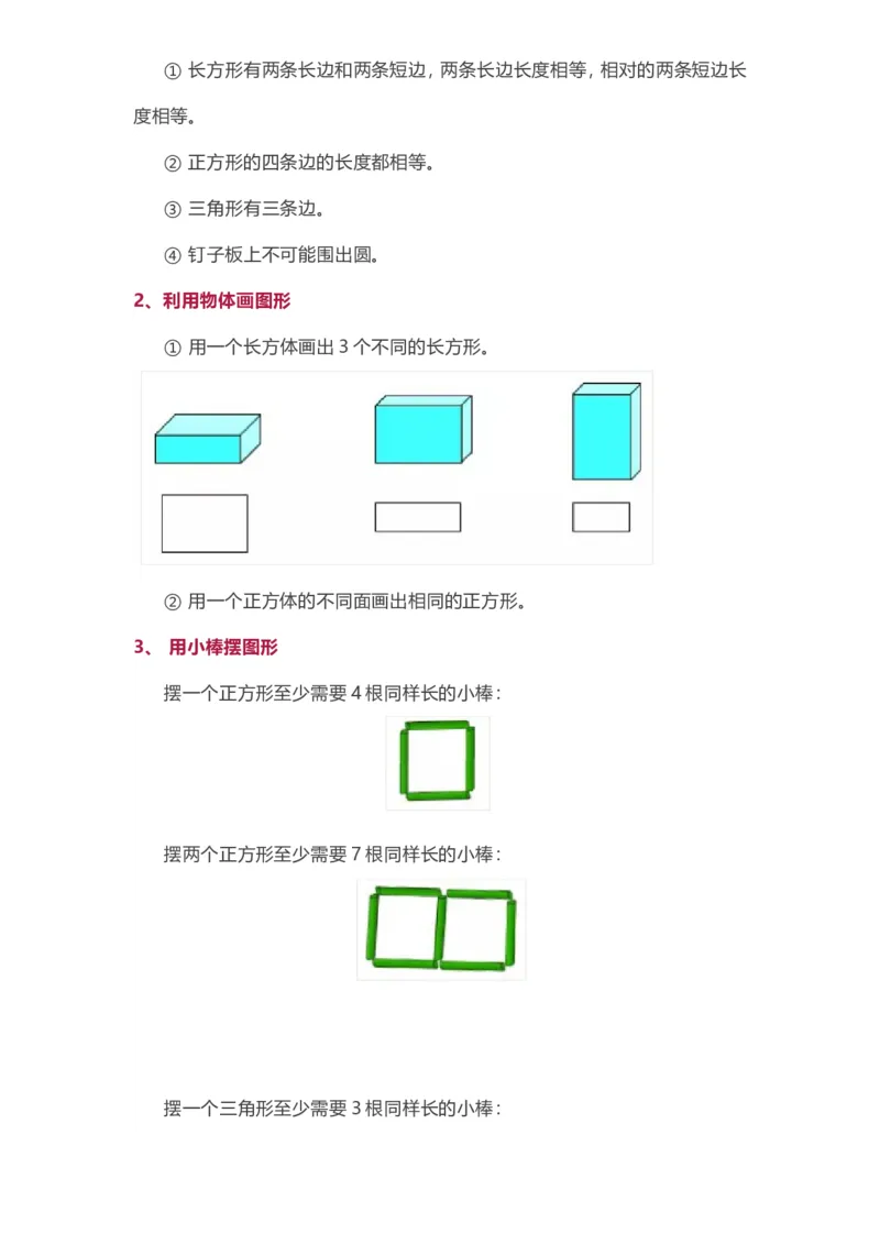 苏教版一年级下册数学知识点归纳_一年级上下册资料_一年级上语数英上下册学习资料_3-6-4、小学一年级数学下册_苏教版_1、知识点总结