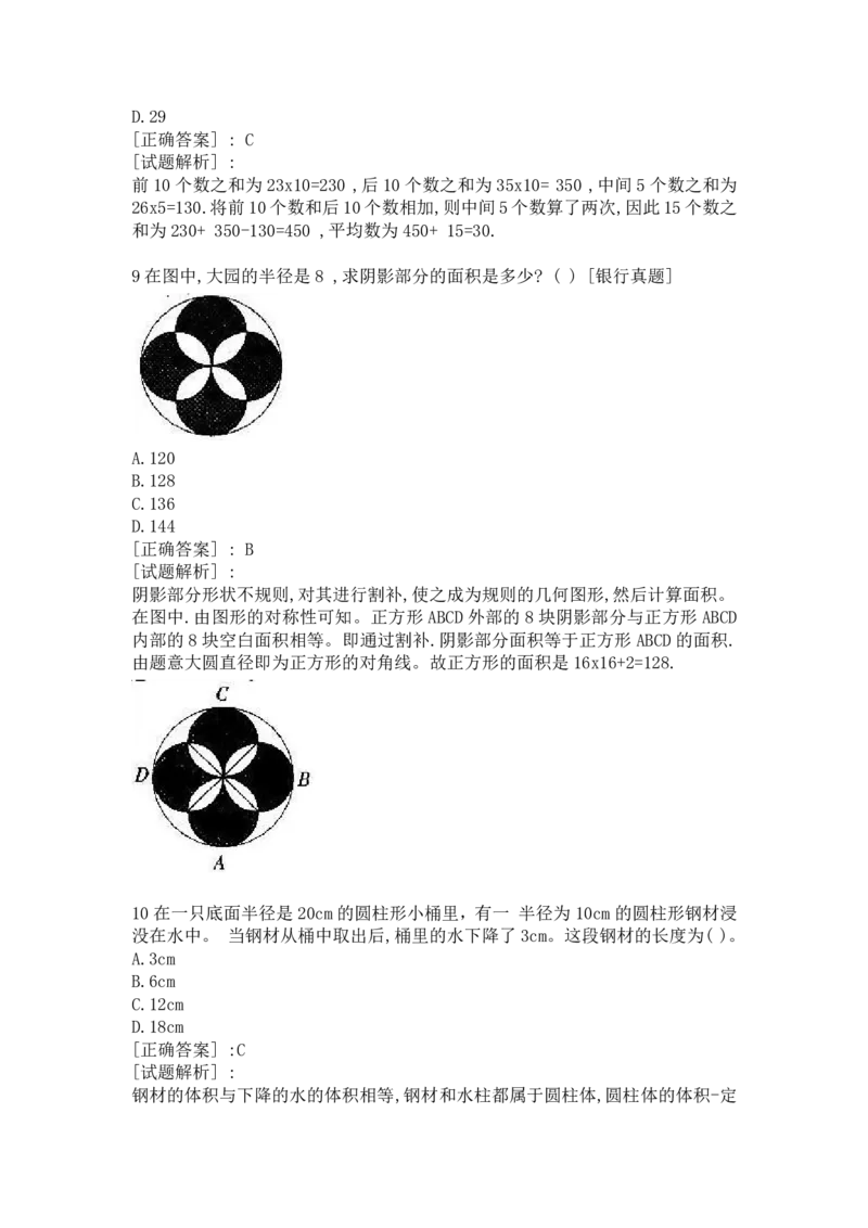 1数字运算部分汇总（带答案）_09、易考汇总_09、易考汇总