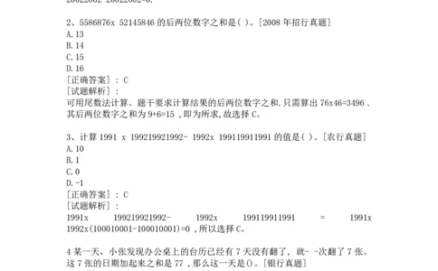 1数字运算部分汇总（带答案）_09、易考汇总_09、易考汇总