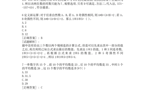 1数字运算部分汇总（带答案）_09、易考汇总_09、易考汇总