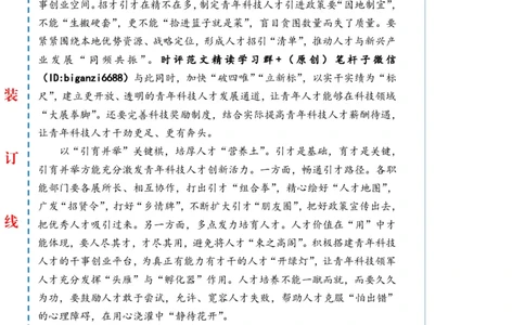 0410-未标注白-为发展新质生产力注入青春动能_2026考公资料_（57）申论材料_00、笔杆子晨读材料_2024笔杆子晨读_笔杆子4月时政_0410为发展新质生产力注入青春动能