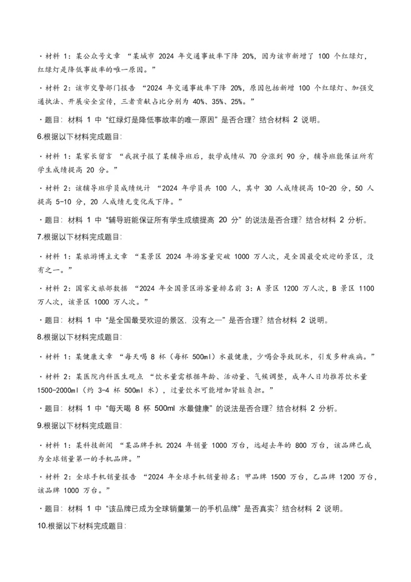 非连续文本(信息的筛选、辨析、概括)(全国适用)(原卷)_462026中考语文一轮复习练考点+练专题+练模块_非连续文本(信息的筛选、辨析、概括)