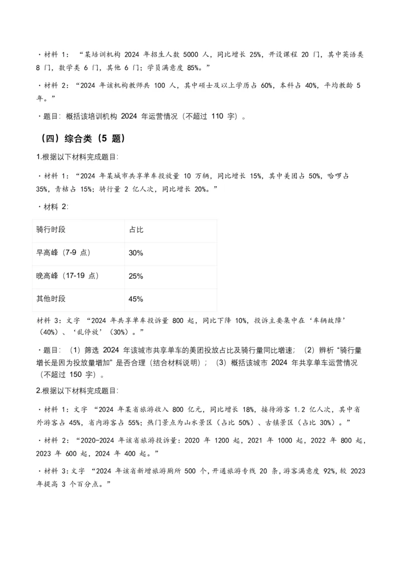 非连续文本(信息的筛选、辨析、概括)(全国适用)(原卷)_462026中考语文一轮复习练考点+练专题+练模块_非连续文本(信息的筛选、辨析、概括)