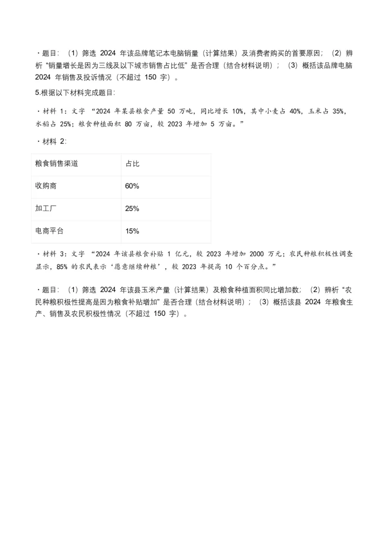 非连续文本(信息的筛选、辨析、概括)(全国适用)(原卷)_462026中考语文一轮复习练考点+练专题+练模块_非连续文本(信息的筛选、辨析、概括)