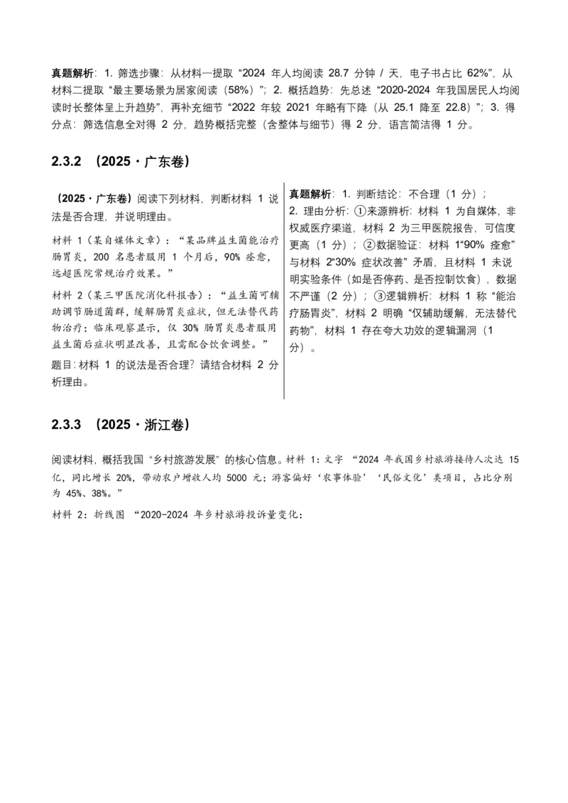 非连续文本(信息的筛选、辨析、概括)(全国适用)(原卷)_462026中考语文一轮复习练考点+练专题+练模块_非连续文本(信息的筛选、辨析、概括)