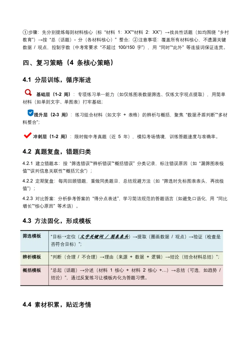 非连续文本(信息的筛选、辨析、概括)(全国适用)(原卷)_462026中考语文一轮复习练考点+练专题+练模块_非连续文本(信息的筛选、辨析、概括)