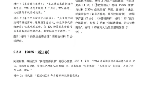 非连续文本(信息的筛选、辨析、概括)(全国适用)(原卷)_462026中考语文一轮复习练考点+练专题+练模块_非连续文本(信息的筛选、辨析、概括)