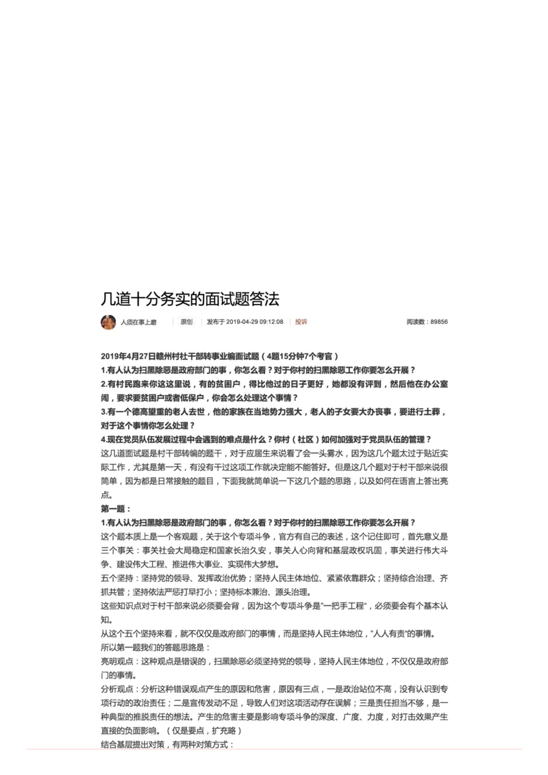17.几道十分务实的面试题答法_2026考公资料_（30）申论+面试为民公考大合集（人须在事上磨申论、刘大师）_申论+面试人须在事上磨_面试人须在事上磨面试微博会员资料