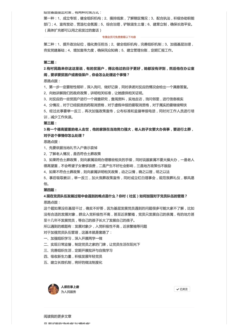17.几道十分务实的面试题答法_2026考公资料_（30）申论+面试为民公考大合集（人须在事上磨申论、刘大师）_申论+面试人须在事上磨_面试人须在事上磨面试微博会员资料