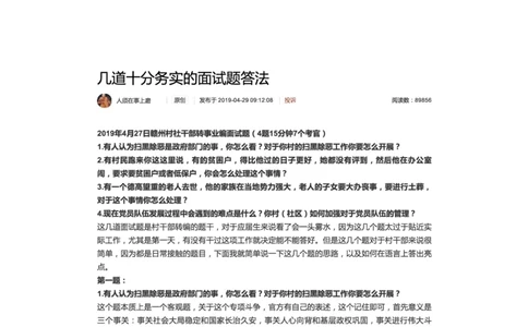 17.几道十分务实的面试题答法_2026考公资料_（30）申论+面试为民公考大合集（人须在事上磨申论、刘大师）_申论+面试人须在事上磨_面试人须在事上磨面试微博会员资料