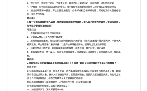 17.几道十分务实的面试题答法_2026考公资料_（30）申论+面试为民公考大合集（人须在事上磨申论、刘大师）_申论+面试人须在事上磨_面试人须在事上磨面试微博会员资料