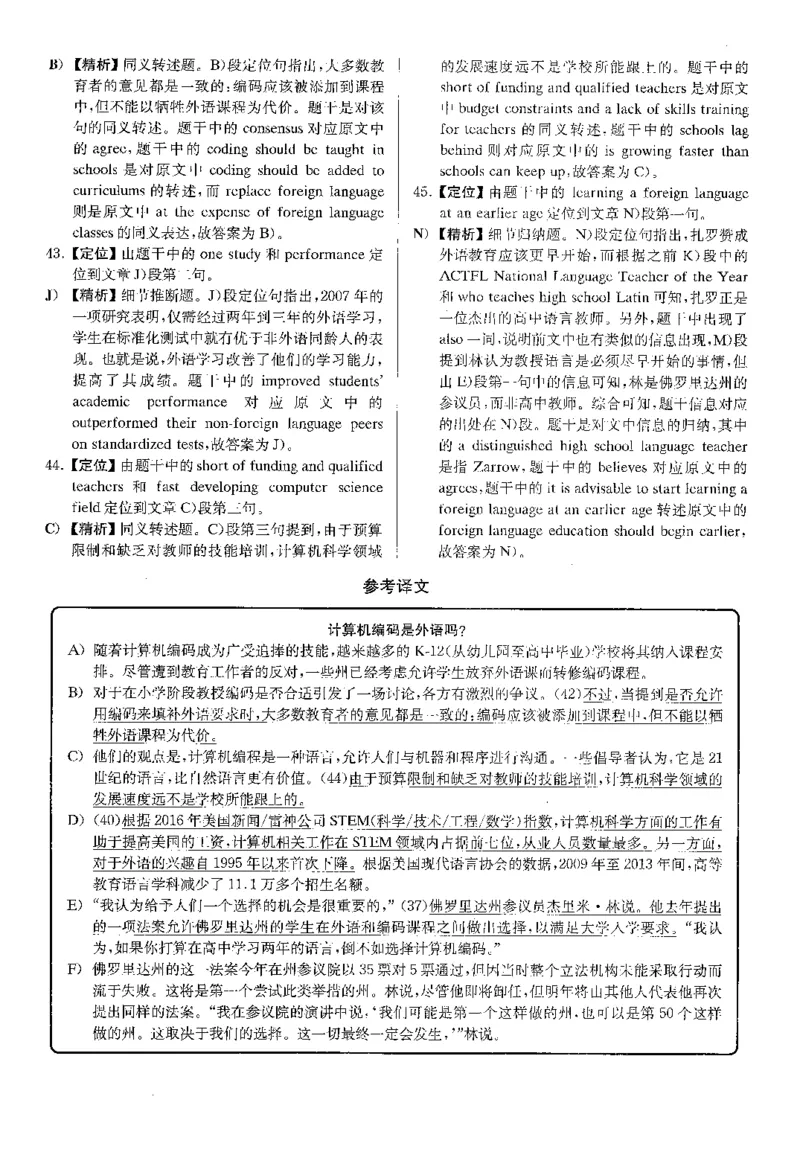 2022.09英语六级长篇阅读解析全1套_六级_六级长篇阅读_六级长篇阅读解析