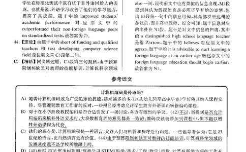 2022.09英语六级长篇阅读解析全1套_六级_六级长篇阅读_六级长篇阅读解析