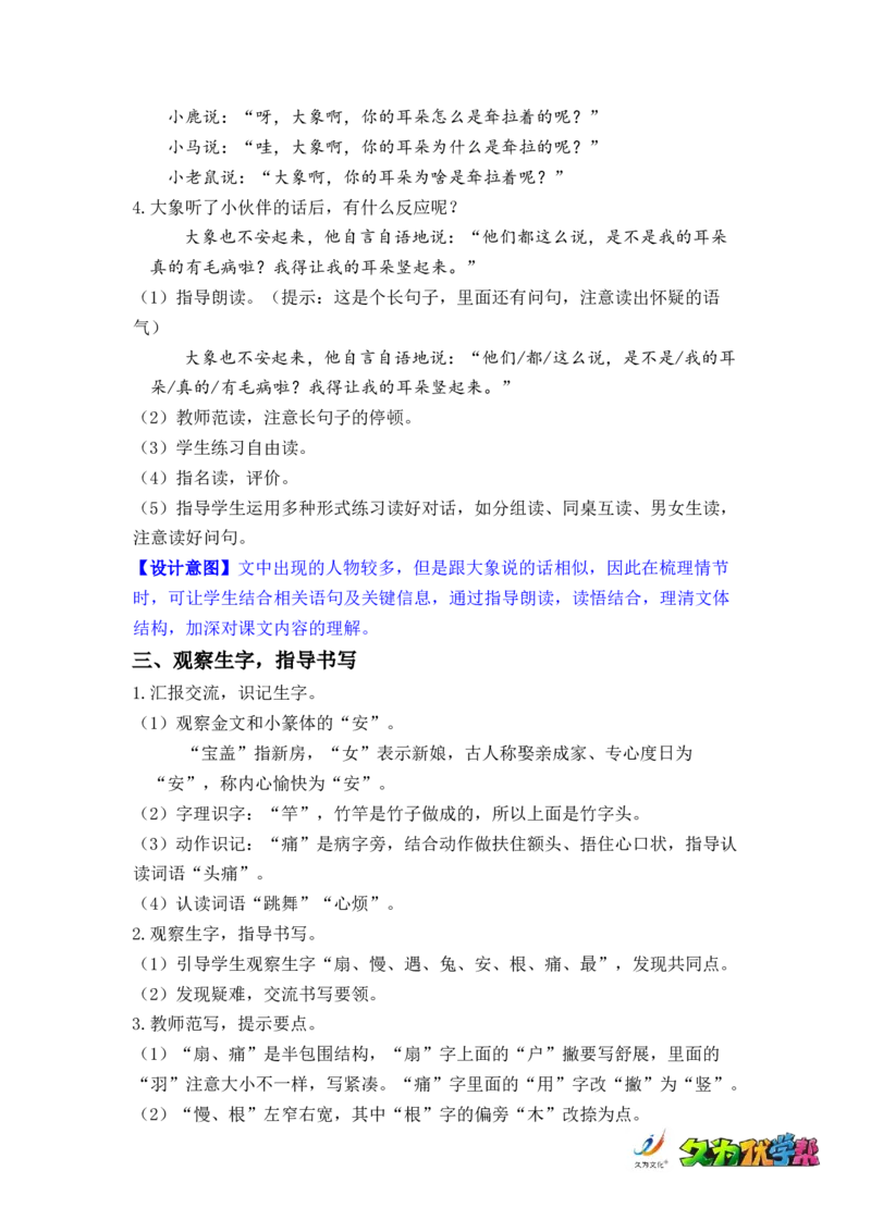 课文19.大象的耳朵_二年级上下册资料_小学二年级学习资料-25年更新版_2-02、小学二年级语文下册_2-2-3、课件、讲义、教案_《名师教案》语文二年级下册（2022春）_第七单元
