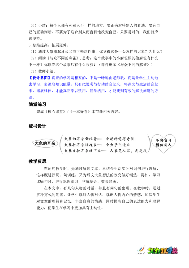 课文19.大象的耳朵_二年级上下册资料_小学二年级学习资料-25年更新版_2-02、小学二年级语文下册_2-2-3、课件、讲义、教案_《名师教案》语文二年级下册（2022春）_第七单元