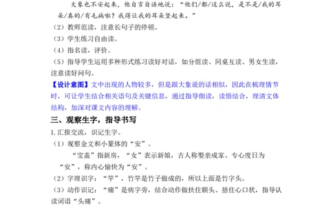 课文19.大象的耳朵_二年级上下册资料_小学二年级学习资料-25年更新版_2-02、小学二年级语文下册_2-2-3、课件、讲义、教案_《名师教案》语文二年级下册（2022春）_第七单元