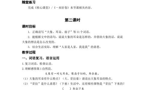 课文19.大象的耳朵_二年级上下册资料_小学二年级学习资料-25年更新版_2-02、小学二年级语文下册_2-2-3、课件、讲义、教案_《名师教案》语文二年级下册（2022春）_第七单元