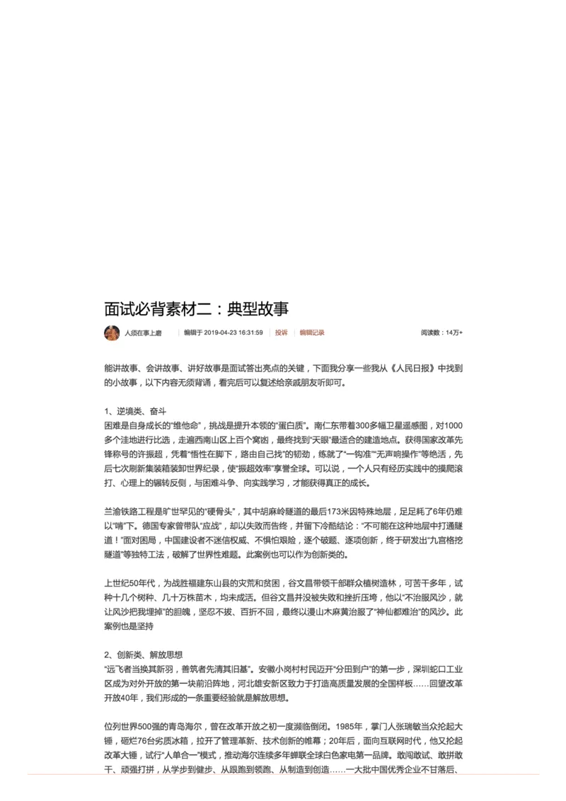 15.面试必背素材二：典型故事_2026考公资料_（30）申论+面试为民公考大合集（人须在事上磨申论、刘大师）_申论+面试人须在事上磨_面试人须在事上磨面试微博会员资料