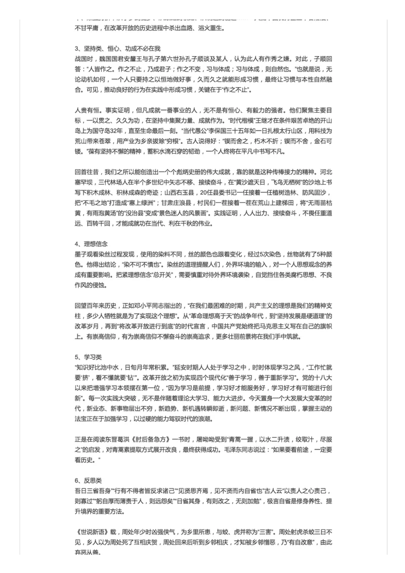 15.面试必背素材二：典型故事_2026考公资料_（30）申论+面试为民公考大合集（人须在事上磨申论、刘大师）_申论+面试人须在事上磨_面试人须在事上磨面试微博会员资料
