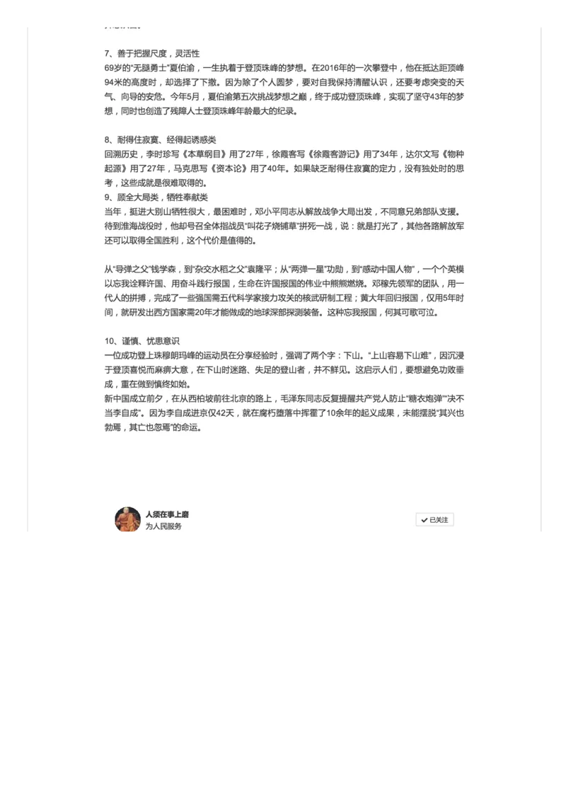 15.面试必背素材二：典型故事_2026考公资料_（30）申论+面试为民公考大合集（人须在事上磨申论、刘大师）_申论+面试人须在事上磨_面试人须在事上磨面试微博会员资料