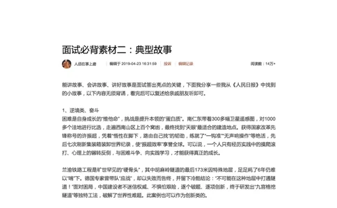 15.面试必背素材二：典型故事_2026考公资料_（30）申论+面试为民公考大合集（人须在事上磨申论、刘大师）_申论+面试人须在事上磨_面试人须在事上磨面试微博会员资料