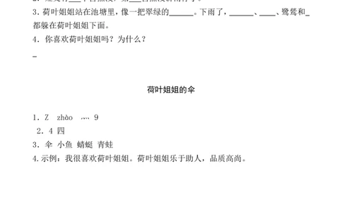类文阅读&mdash;23纸船和风筝_二年级上下册资料_小学二年级学习资料-25年更新版_2-01、小学二年级语文上册_2-1-2、练习题、作业、试题、试卷_专项练习_语文二（上）类文阅读