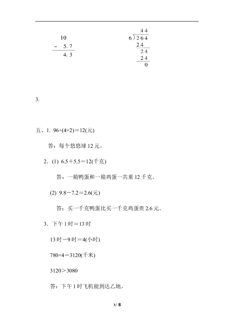 期末总复习重难点突破卷3_新人教版小学数学同步练习题上下册一课一练电子_2023新人教版小学数学3年级下册习题试卷试题（106份）_重难点突破卷（3份）