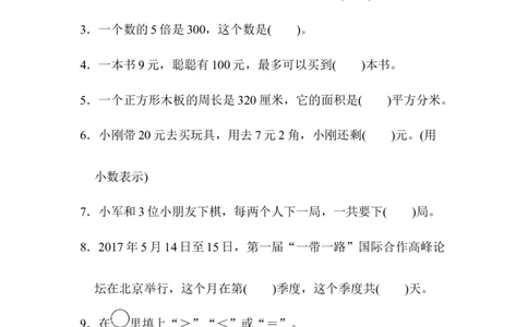 期末总复习重难点突破卷3_新人教版小学数学同步练习题上下册一课一练电子_2023新人教版小学数学3年级下册习题试卷试题（106份）_重难点突破卷（3份）