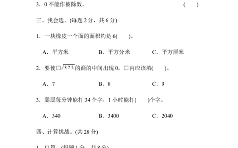 期末总复习重难点突破卷3_新人教版小学数学同步练习题上下册一课一练电子_2023新人教版小学数学3年级下册习题试卷试题（106份）_重难点突破卷（3份）