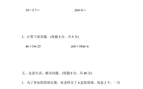 期末总复习重难点突破卷3_新人教版小学数学同步练习题上下册一课一练电子_2023新人教版小学数学3年级下册习题试卷试题（106份）_重难点突破卷（3份）