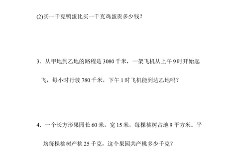 期末总复习重难点突破卷3_新人教版小学数学同步练习题上下册一课一练电子_2023新人教版小学数学3年级下册习题试卷试题（106份）_重难点突破卷（3份）