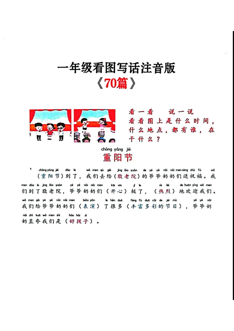注音版看图写话_一年级上下册资料_小学一年级学习资料-25年更新版_1-02、小学一年级语文下册_3-6-2-1、复习、知识点、归纳汇总_部编（人教）版_看图写话